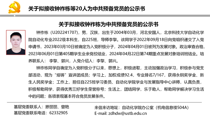【20240527】RAYBET在线登录平台拟发展党员公示_02.png