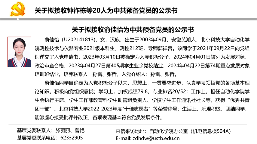 【20240527】RAYBET在线登录平台拟发展党员公示_18.png