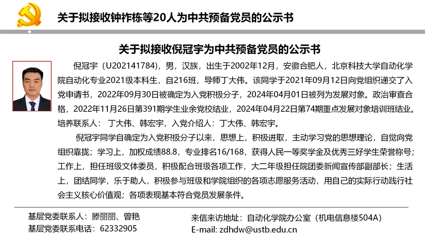 【20240527】RAYBET在线登录平台拟发展党员公示_17.png
