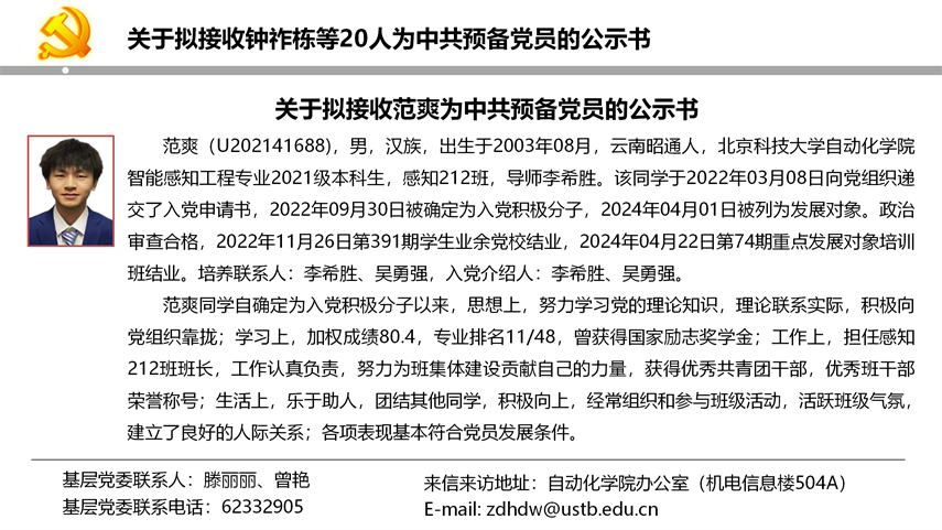【20240527】RAYBET在线登录平台拟发展党员公示_19.png