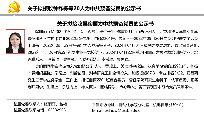 【20240527】RAYBET在线登录平台拟发展党员公示_21.png