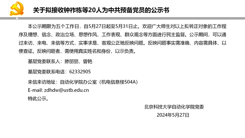 【20240527】RAYBET在线登录平台拟发展党员公示_22.png