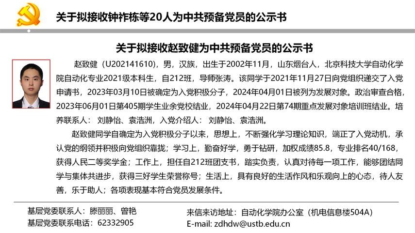 【20240527】RAYBET在线登录平台拟发展党员公示_13.png