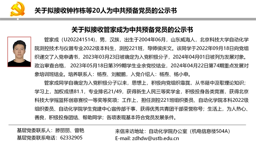 【20240527】RAYBET在线登录平台拟发展党员公示_08.png