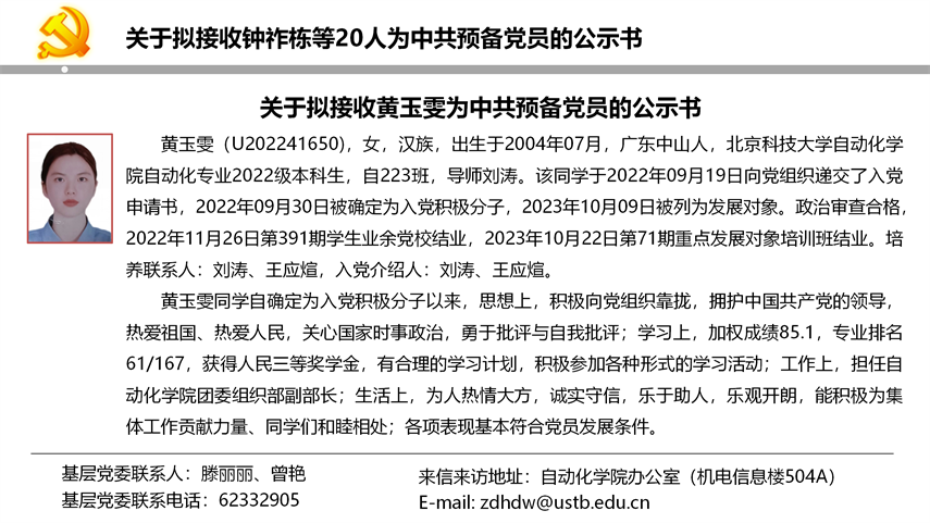 【20240527】RAYBET在线登录平台拟发展党员公示_10.png