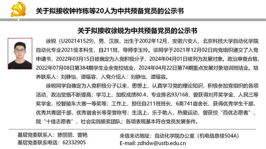 【20240527】RAYBET在线登录平台拟发展党员公示_11.png