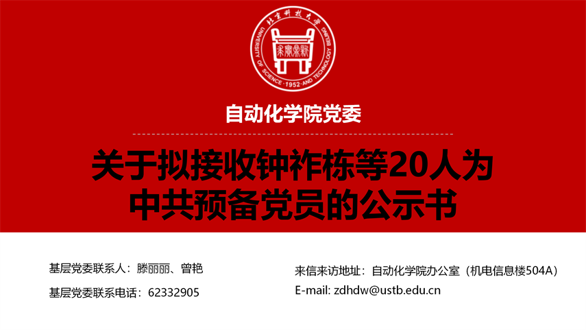 【20240527】RAYBET在线登录平台拟发展党员公示_01.png