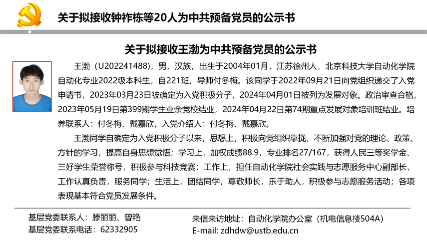 【20240527】RAYBET在线登录平台拟发展党员公示_03.png