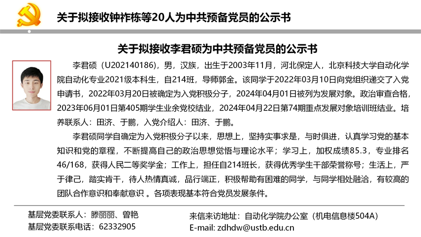 【20240527】RAYBET在线登录平台拟发展党员公示_14.png
