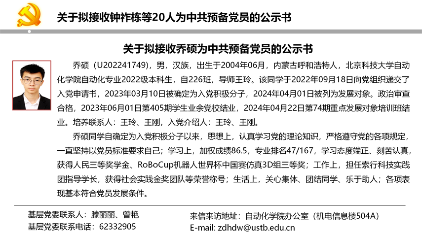 【20240527】RAYBET在线登录平台拟发展党员公示_04.png