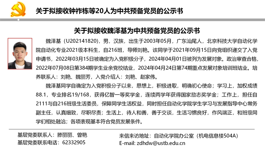 【20240527】RAYBET在线登录平台拟发展党员公示_16.png