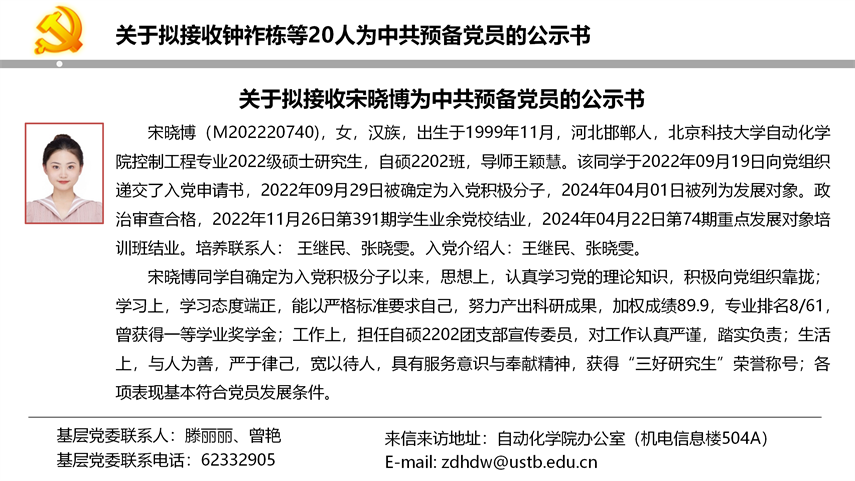 【20240527】RAYBET在线登录平台拟发展党员公示_20.png