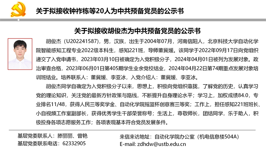 【20240527】RAYBET在线登录平台拟发展党员公示_07.png
