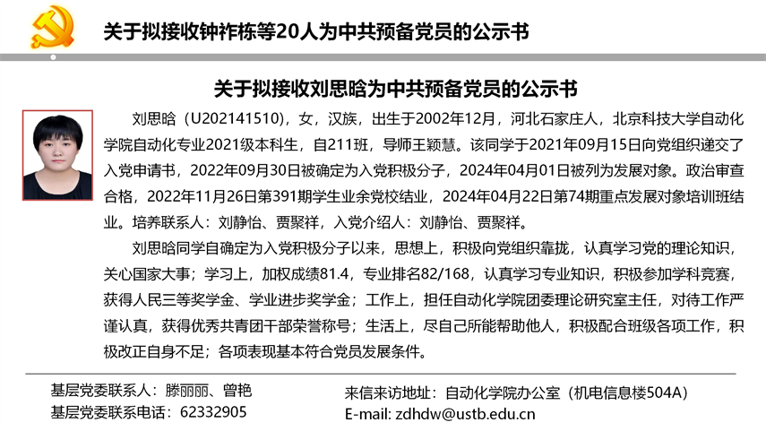 【20240527】RAYBET在线登录平台拟发展党员公示_12.png