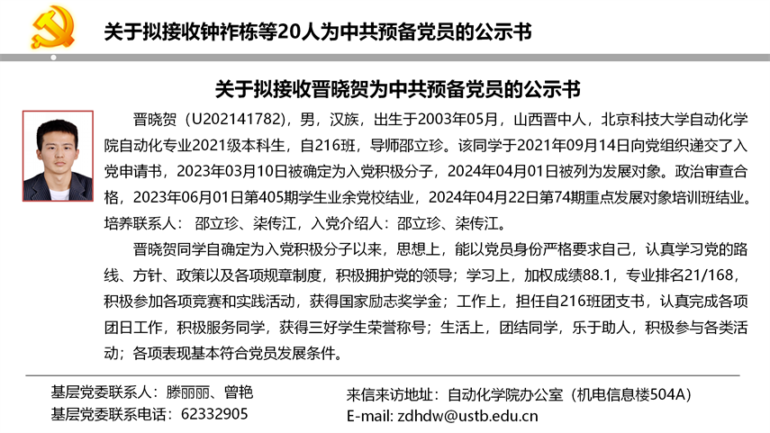 【20240527】RAYBET在线登录平台拟发展党员公示_15.png