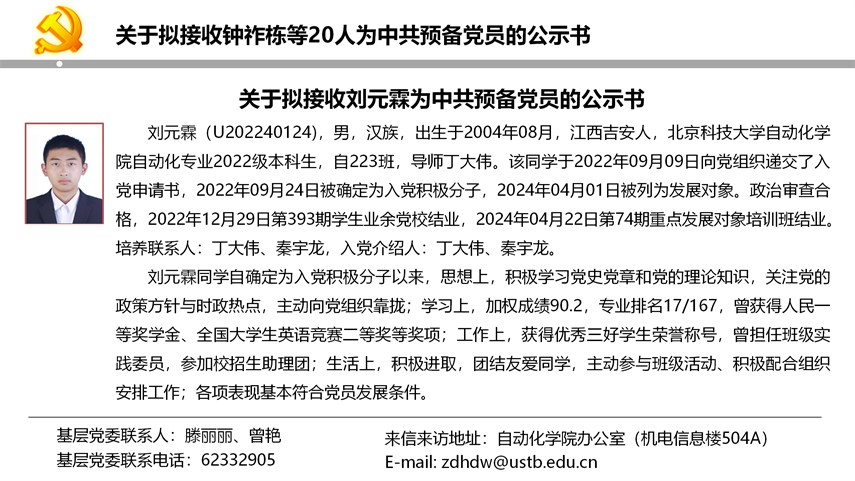 【20240527】RAYBET在线登录平台拟发展党员公示_09.png